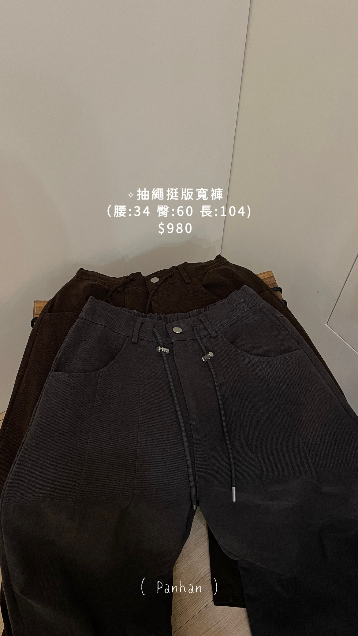 斜紋抽繩設計寬褲