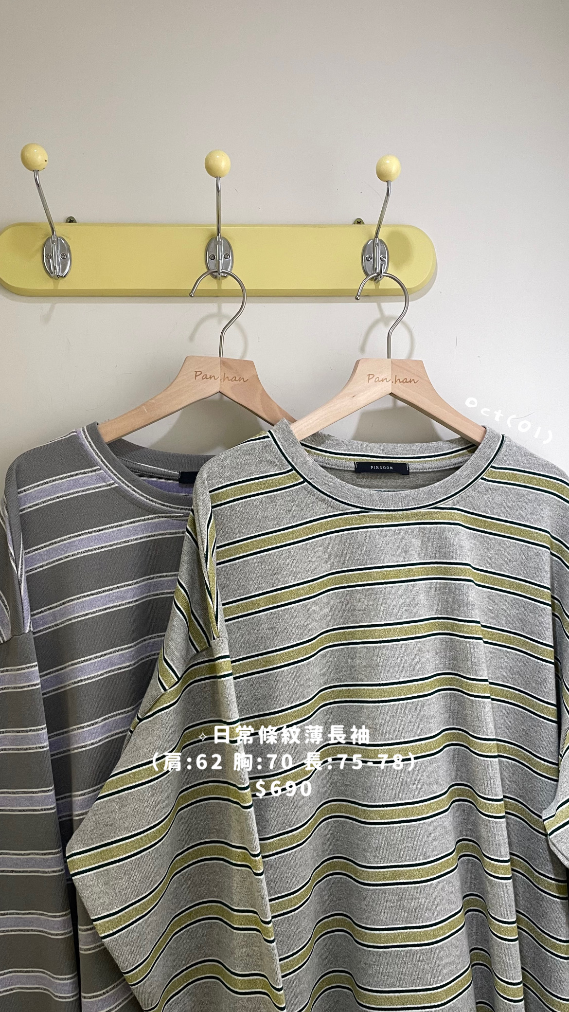 日常條紋薄長袖