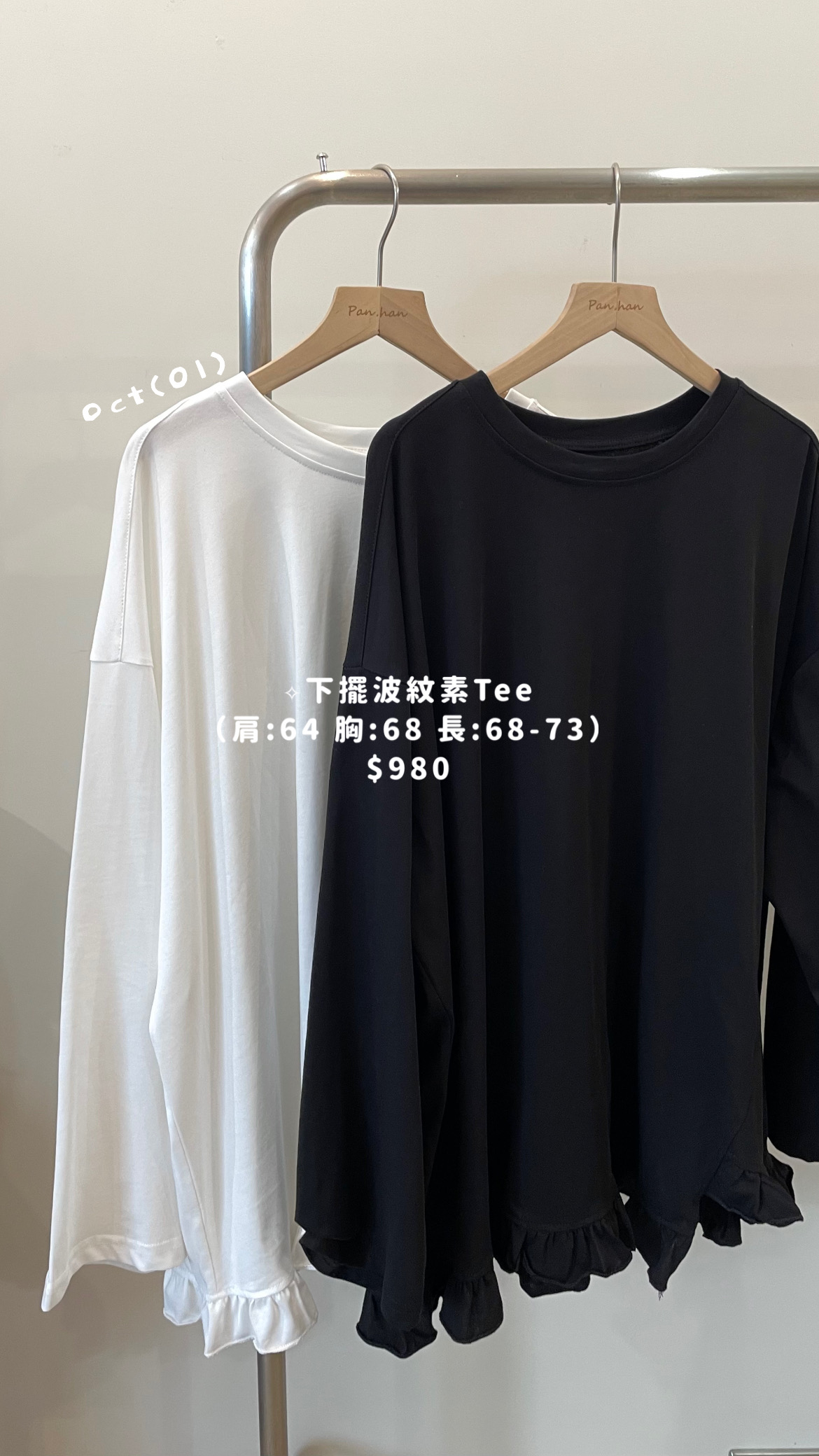 下擺波紋素Tee