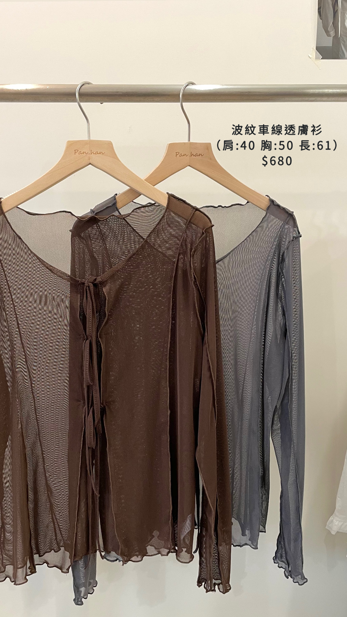 波紋車線透膚衫