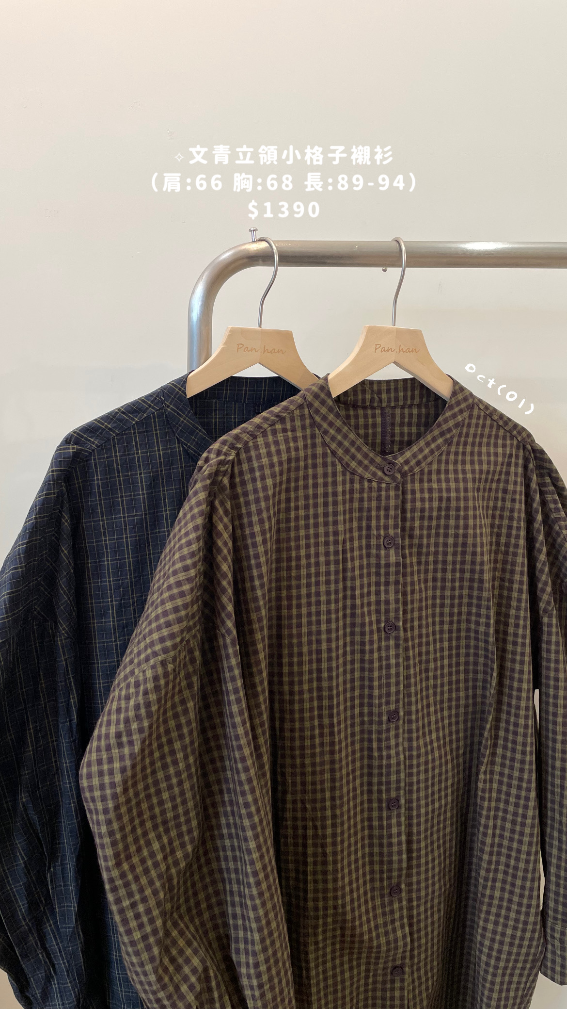 文青立領小格子襯衫