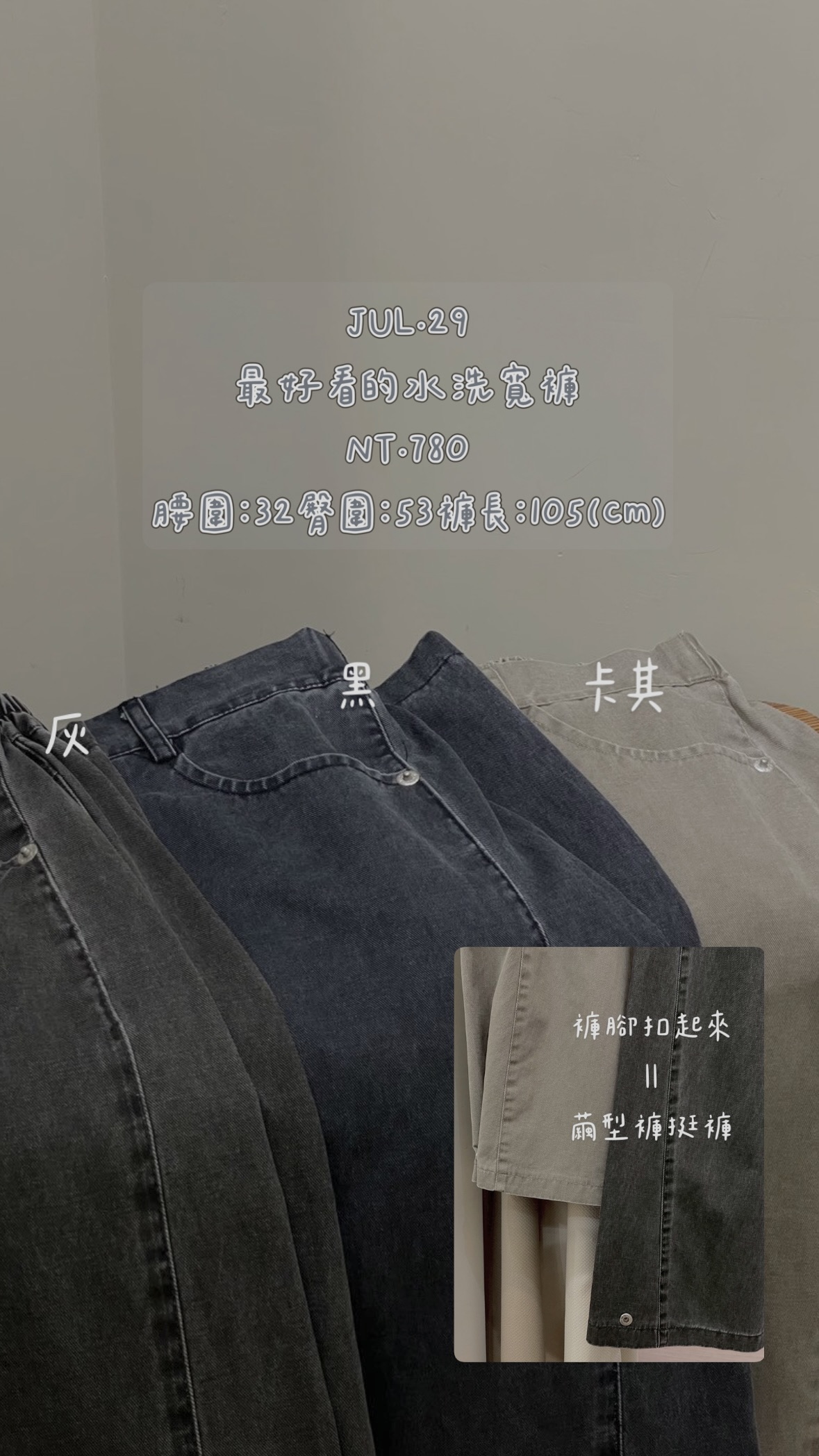 最好看的水洗寬褲