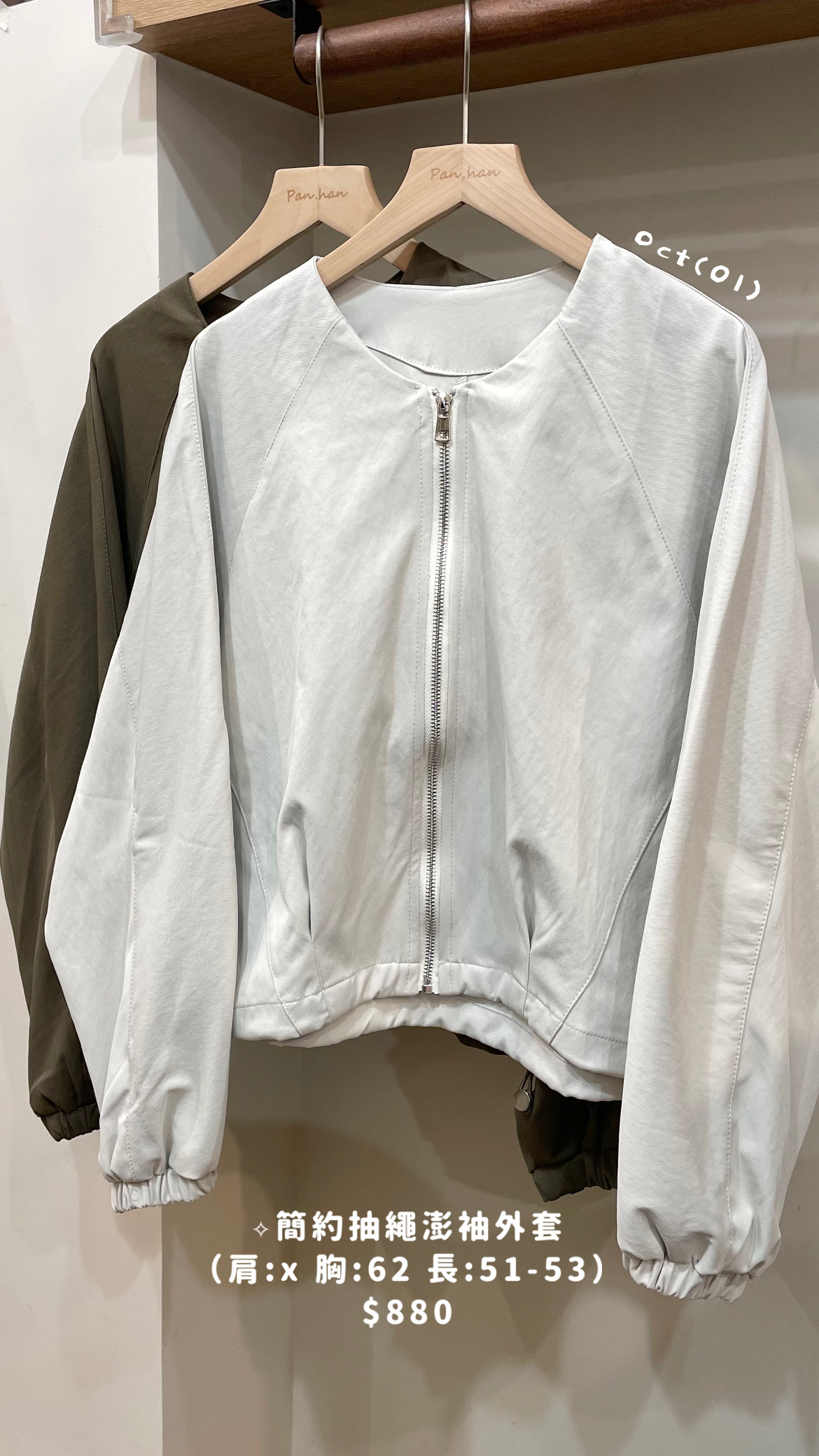 簡約抽繩澎袖外套