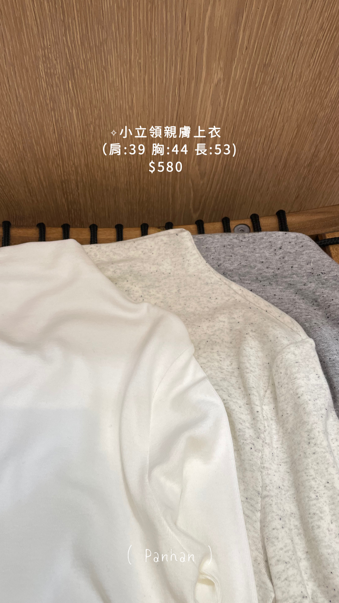 小立領親膚上衣