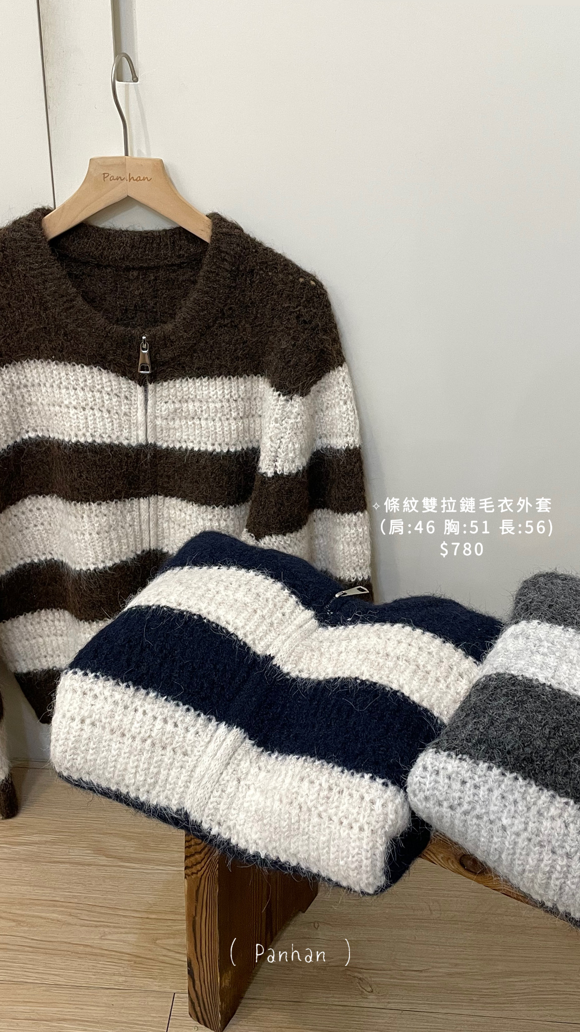 條紋雙拉鏈毛衣外套