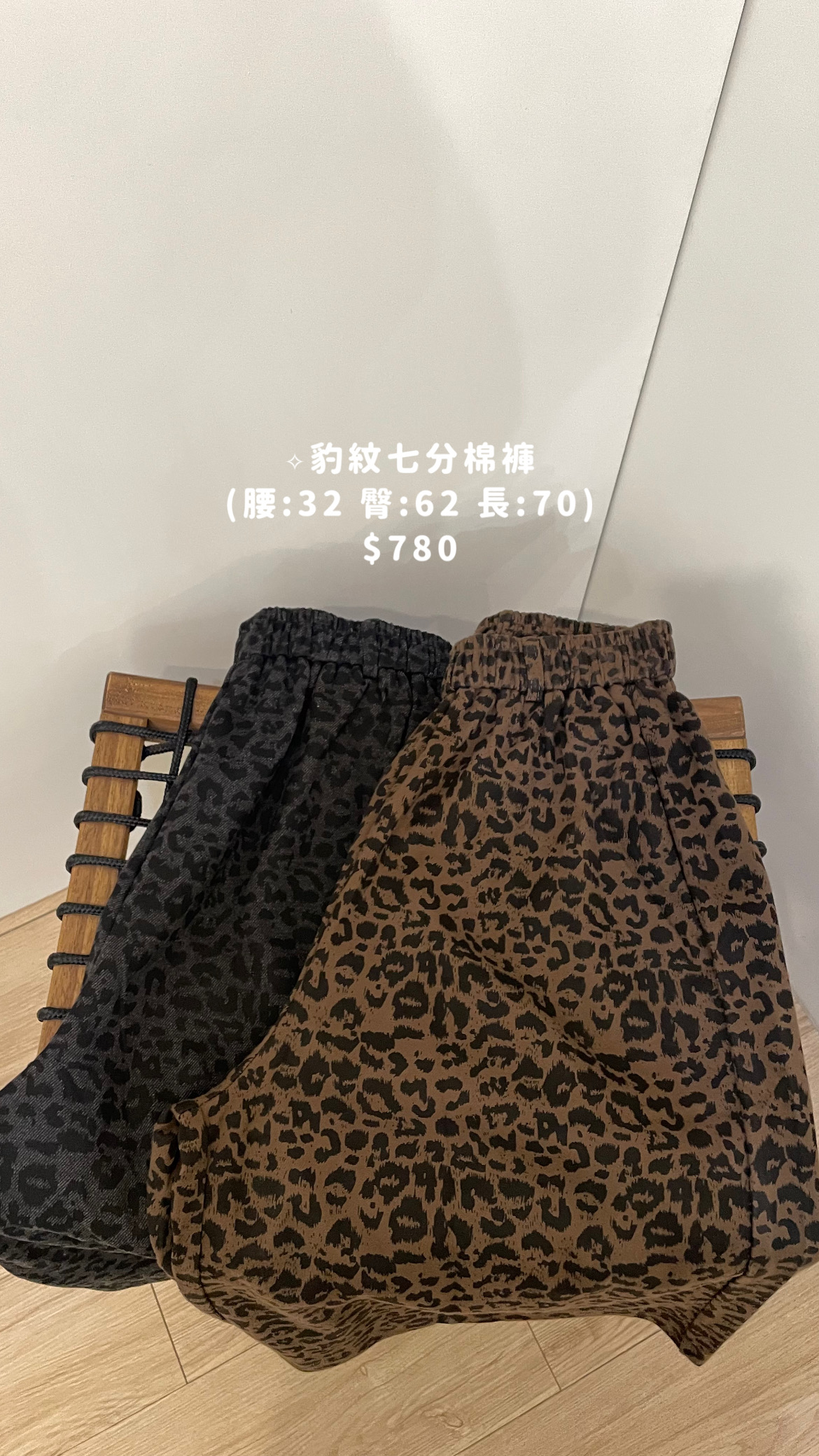 豹紋七分褲