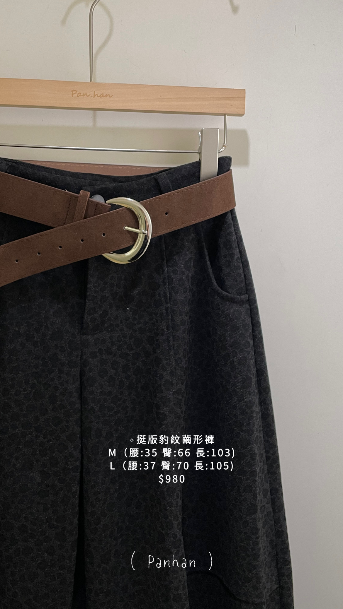 挺版豹紋繭型褲