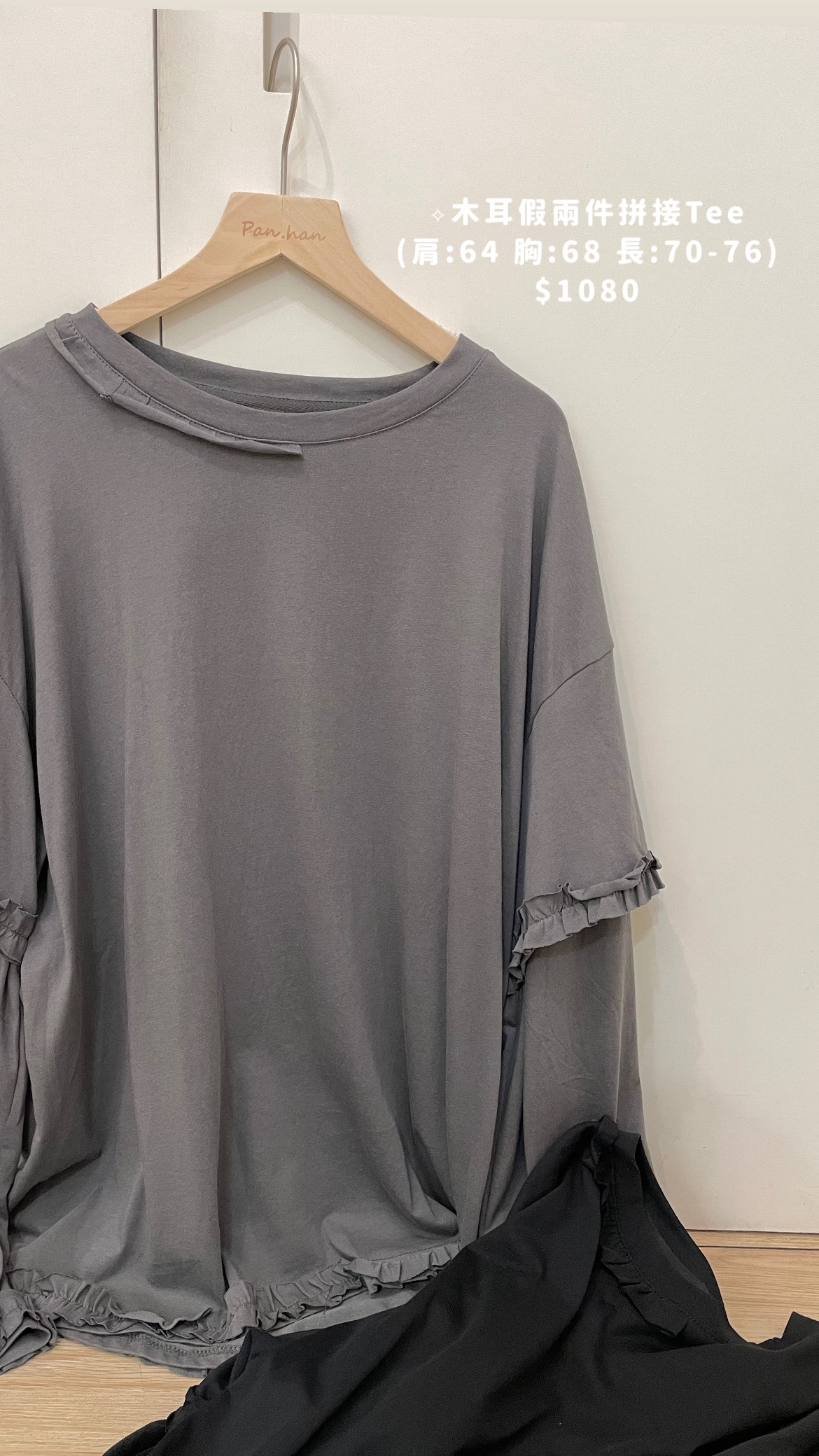 木耳假兩件拼接Tee