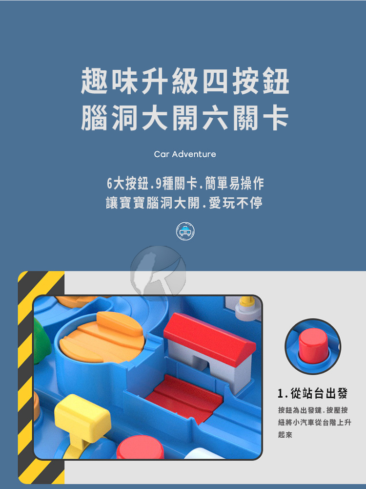 (迷你款-)汽車闖關大冒險-迷你款T801(影片必看)4