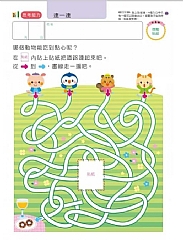 風車-走迷宮6歲-多湖輝的NEW頭腦開發5