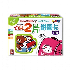 風車-日常-FOOD超人幼兒2片拼圖卡1