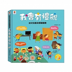 雙美-幼兒互動遊戲翻翻書1