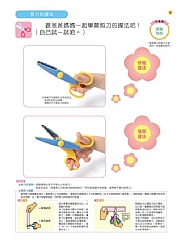 風車-手工樂園4歲-多湖輝的NEW頭腦開發3