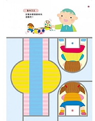 風車-手工樂園4歲-多湖輝的NEW頭腦開發8