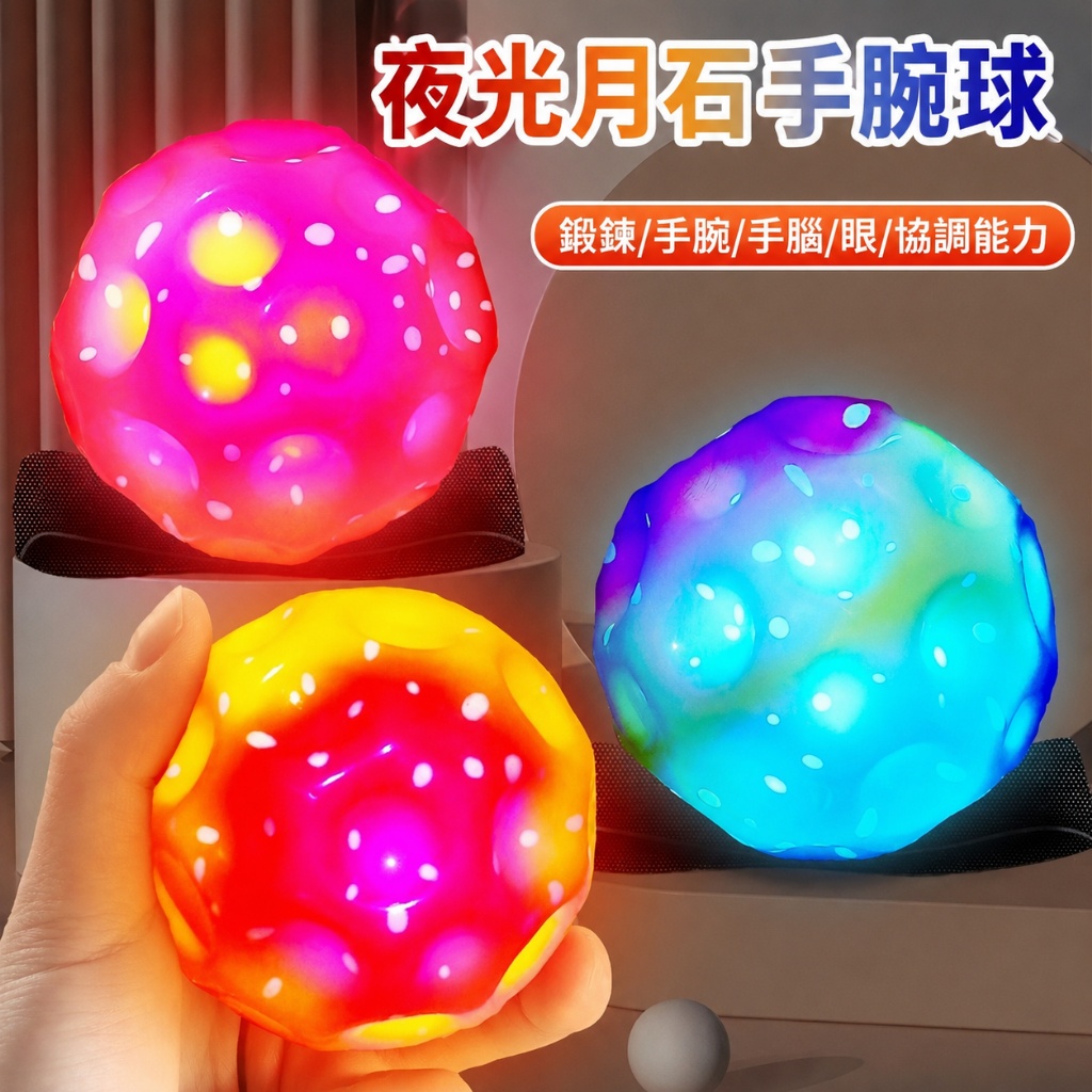 夜光炫彩手腕彈力球|甩甩球手眼協調訓練球|手腕靈活鍛鍊玩具 (隨機)1
