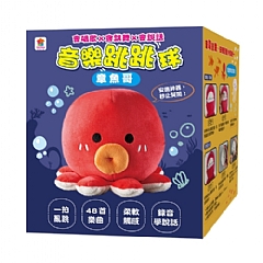 雙美-章魚哥音樂跳跳球1