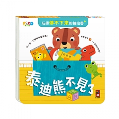 風車-玩得停不下來的抽拉書1