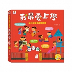 雙美-幼兒互動遊戲翻翻書2