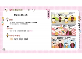雙美-漫畫小學生成語2:狐假虎威6