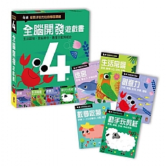 風車-動手玩剪紙-全腦開發遊戲書1