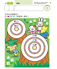 風車-走迷宮3歲-多湖輝的NEW頭腦開發3