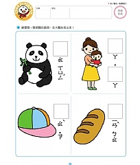 風車-我會ㄅㄆㄇ-FOOD超人頭腦開發練習(3~6歲)3