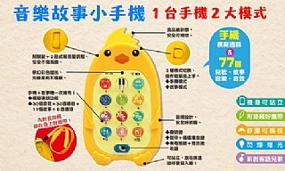 雙美-咕咕雞音樂故事小手機2