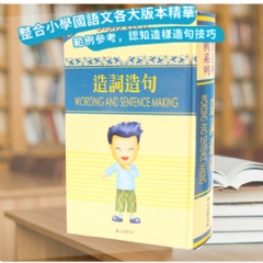 R04-最新版-童心學習百科辭典-造詞造句 (彩色版)AA4