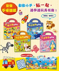 雙美-歡樂手提磁鐵遊戲:交通工具好好玩6