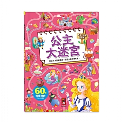 風車-專注力訓練遊戲書1