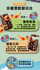 啄木鳥 智力遊戲開發 抓蟲(影片必看)5