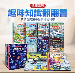 風車-趣味科學知識翻翻書1