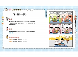 雙美-漫畫小學生成語2:狐假虎威2