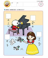 風車-我會ㄅㄆㄇ-FOOD超人頭腦開發練習(3~6歲)4