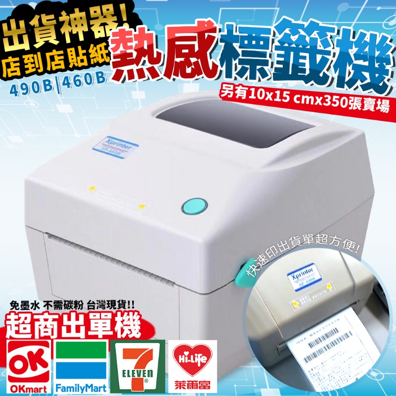 A04快速印-店到店貼紙 460B 出貨神器 網拍神器 感熱標籤機4
