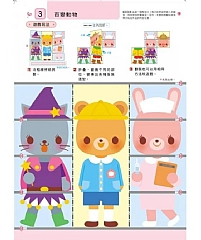 風車-手工樂園4歲-多湖輝的NEW頭腦開發5