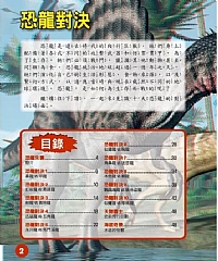 風車-史前霸主.恐龍對決*新版*2
