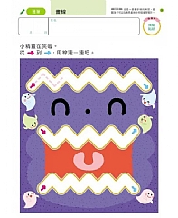 風車-走迷宮3歲-多湖輝的NEW頭腦開發2