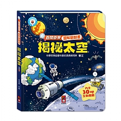 風車-百問百答圖解翻翻書5