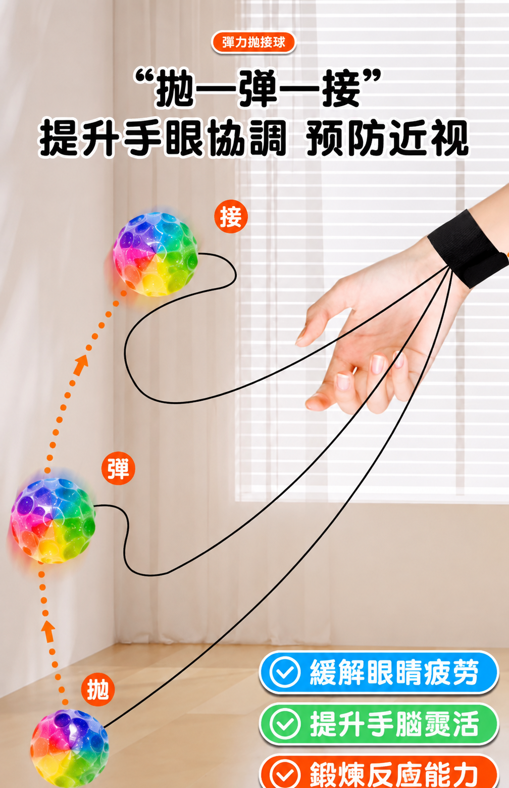 夜光炫彩手腕彈力球|甩甩球手眼協調訓練球|手腕靈活鍛鍊玩具 (隨機)4
