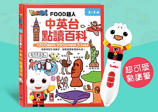 【風車圖書】中英台點讀百科:1200個單字+100句會話+20首歌謠-FOOD超人(影片必看)3