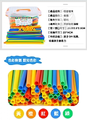 幼兒園小學必備 益智玩具 4D立體吸管積木設計 兒童積木拼插 建構親子互動吸管積木 幼教推薦(影片必看)7