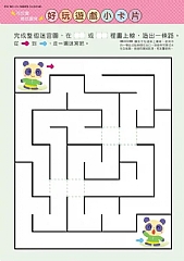 風車-走迷宮3歲-多湖輝的NEW頭腦開發4