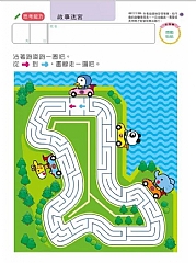 風車-走迷宮6歲-多湖輝的NEW頭腦開發6