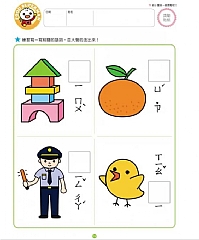 風車-我會ㄅㄆㄇ-FOOD超人頭腦開發練習(3~6歲)5