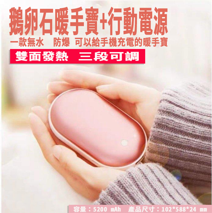 A01-鵝卵石暖手寶+行動電源(不挑色)3