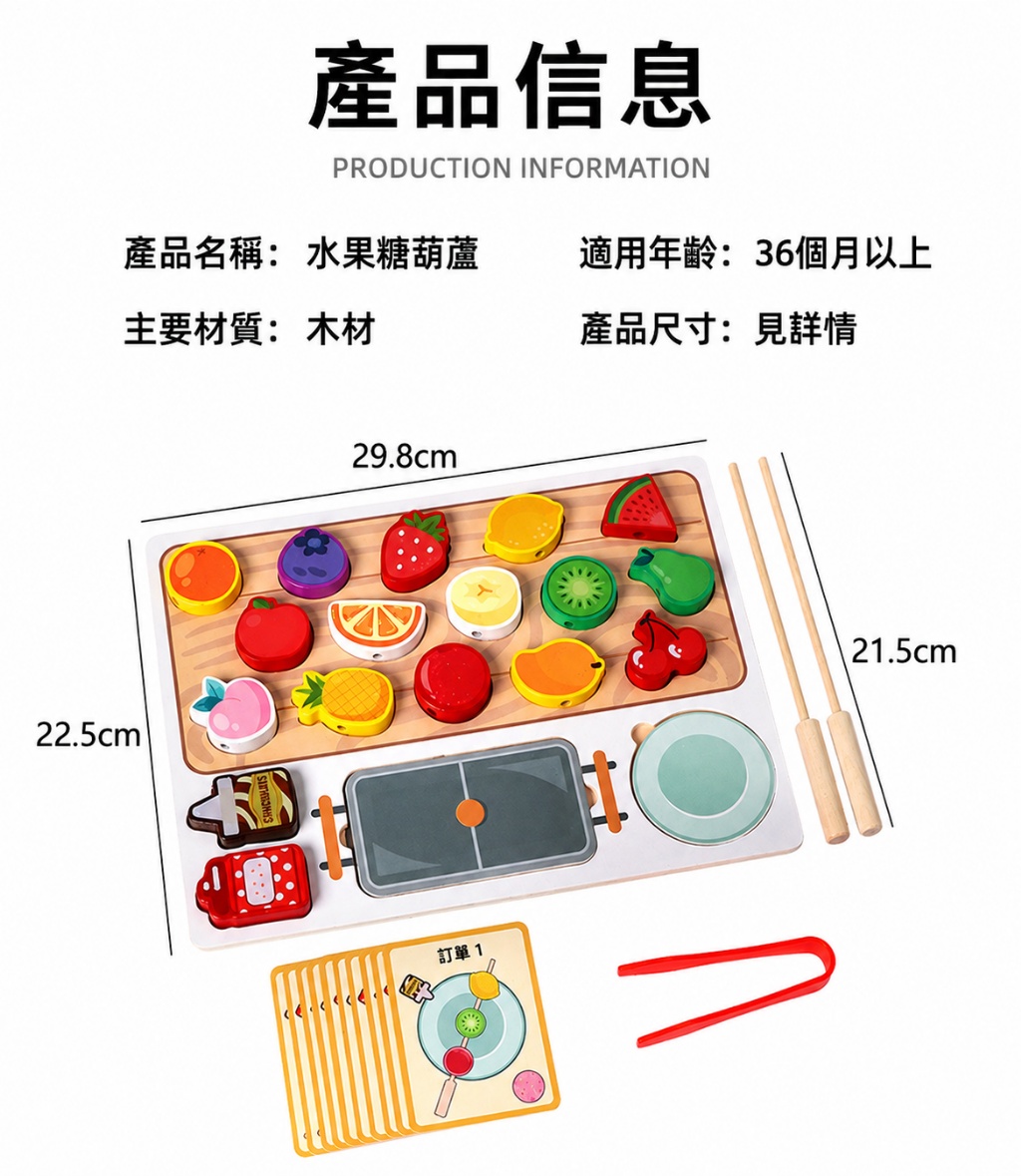 早教木製兒童過家家 水果糖葫蘆 認識水果 燒烤串串樂 認識食物 (影片必看)9