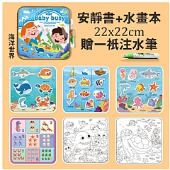 【 現貨】啟蒙教育常識認知安靜書 水畫本創意折疊式收納方便益智3
