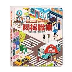 風車-百問百答圖解翻翻書1