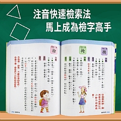R04-最新版-童心學習百科辭典-造詞造句 (彩色版)AA8